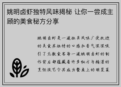 姚明卤虾独特风味揭秘 让你一尝成主顾的美食秘方分享
