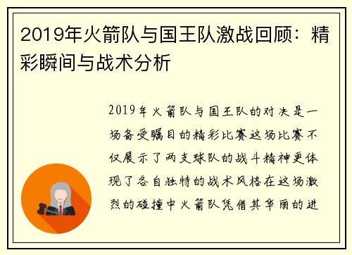 2019年火箭队与国王队激战回顾：精彩瞬间与战术分析